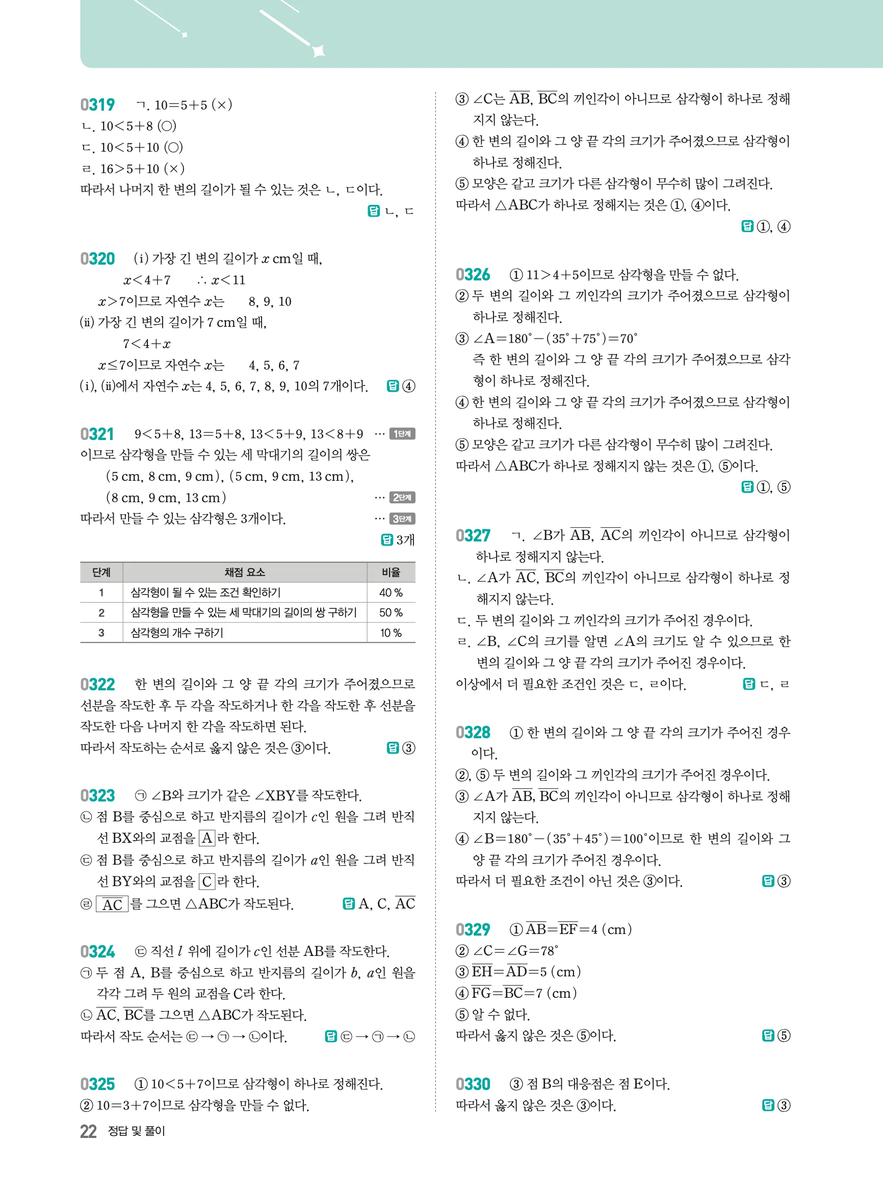2026최신판 22개정 알피엠 중등 1-2 03 작도와 합동 해설 3