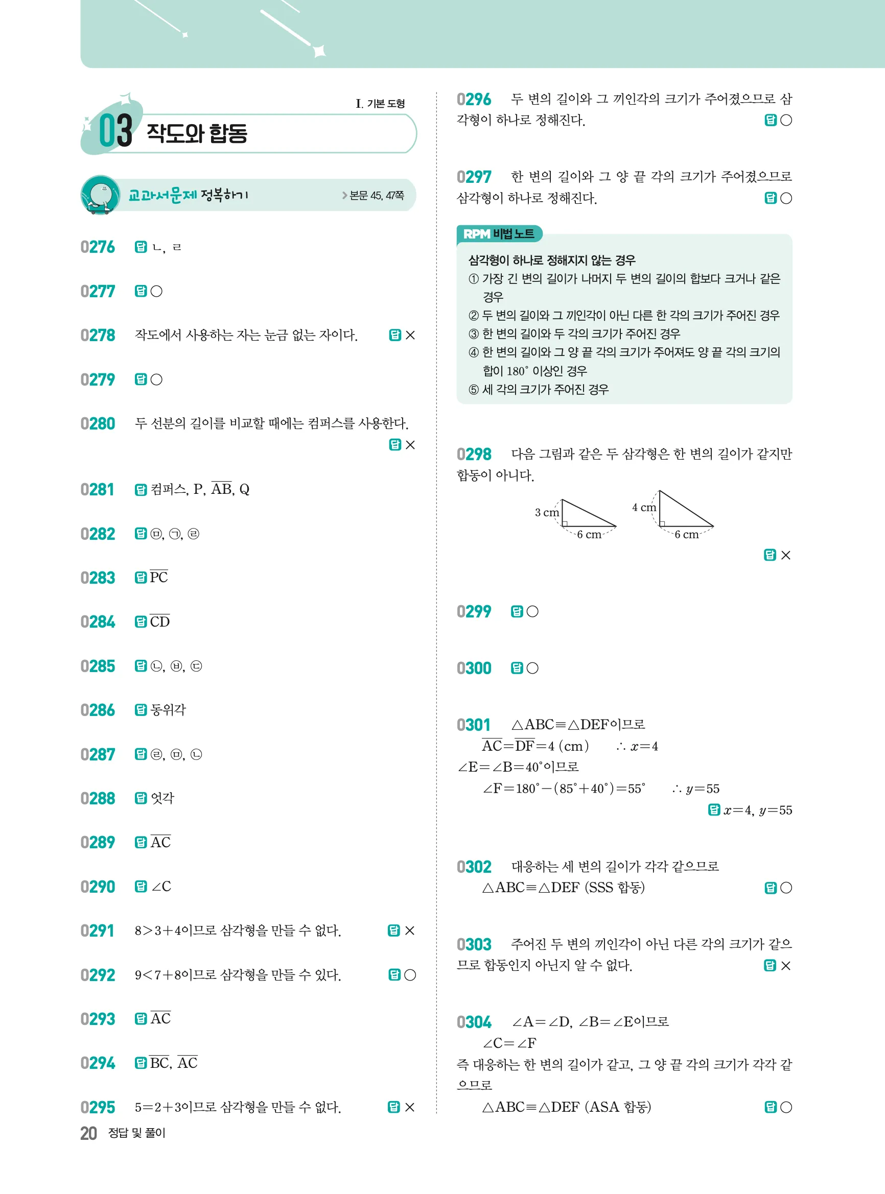 2026최신판 22개정 알피엠 중등 1-2 03 작도와 합동 해설 1