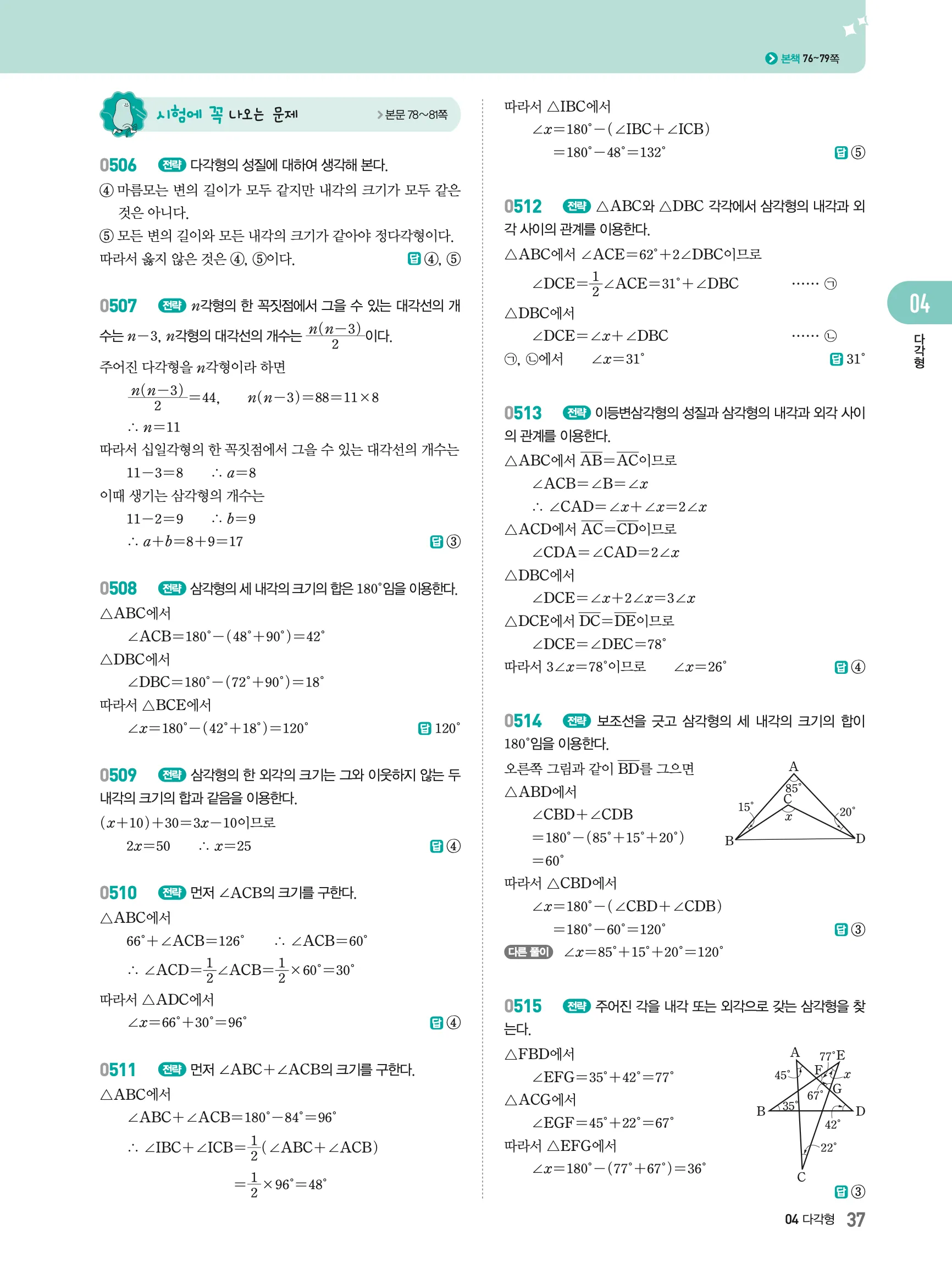 2026최신판 22개정 알피엠 중등 1-2 04 다각형 해설 10