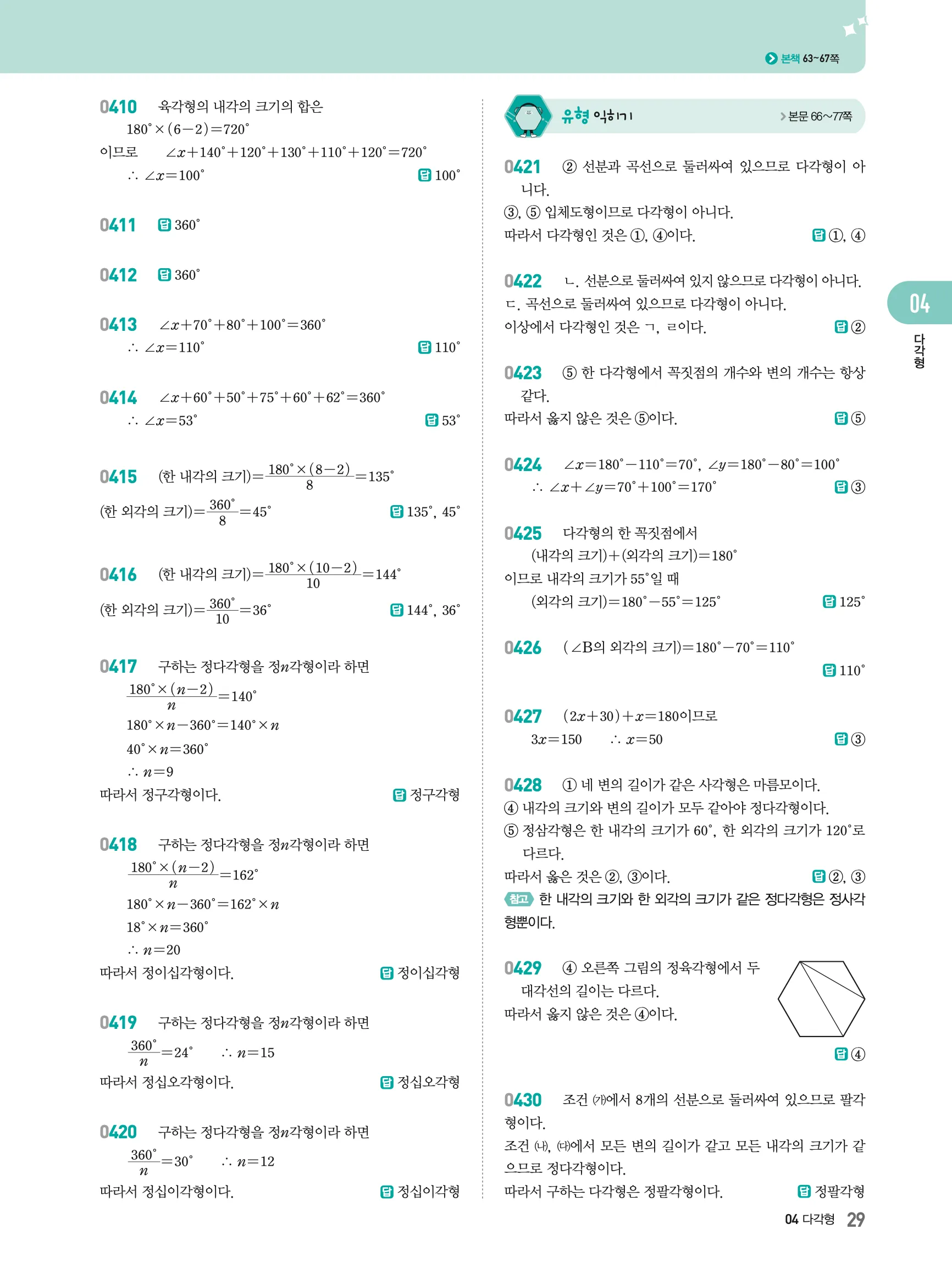 2026최신판 22개정 알피엠 중등 1-2 04 다각형 해설 2