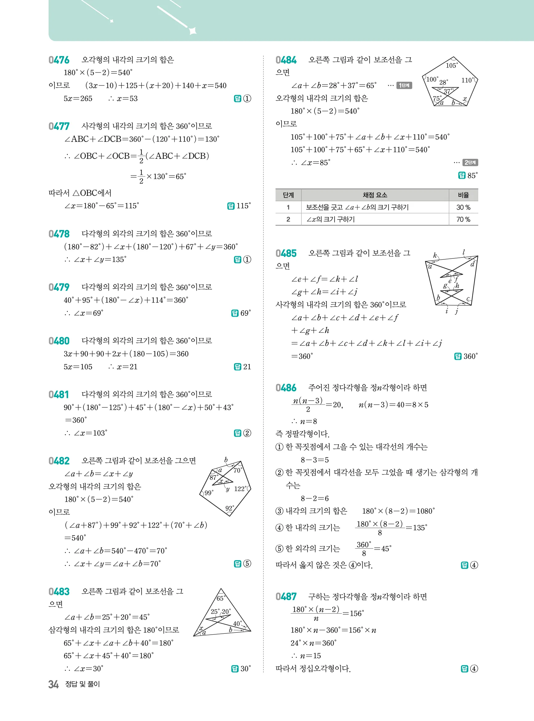 2026최신판 22개정 알피엠 중등 1-2 04 다각형 해설 7