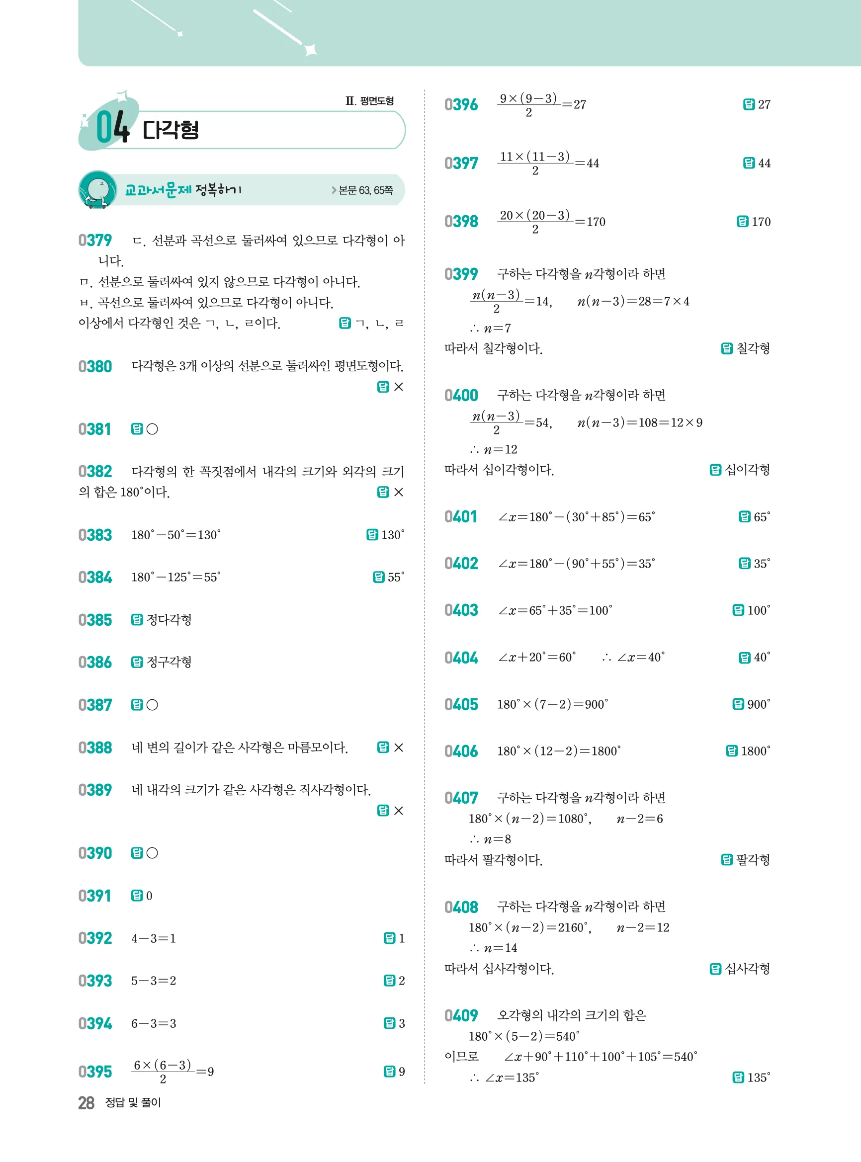 2026최신판 22개정 알피엠 중등 1-2 04 다각형 해설 1