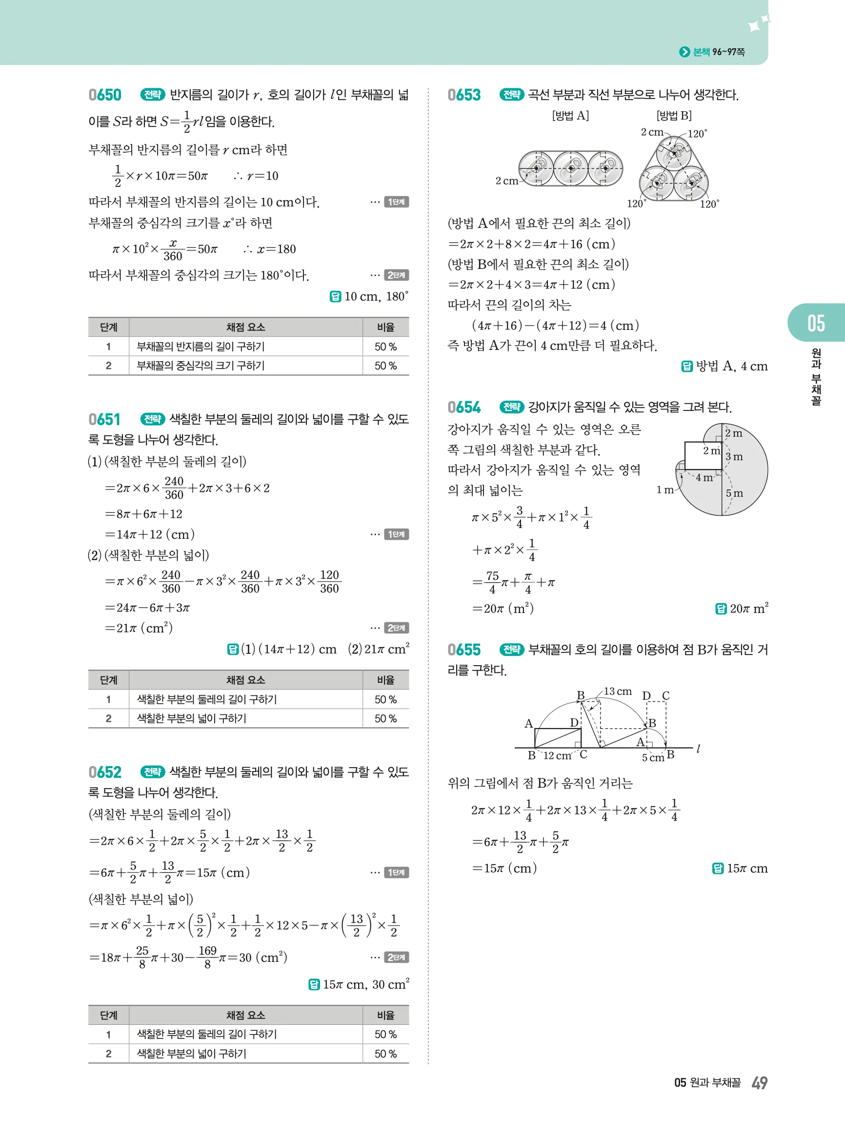 2026최신판 22개정 알피엠 중등 1-2 05 원과 부채꼴 해설 10