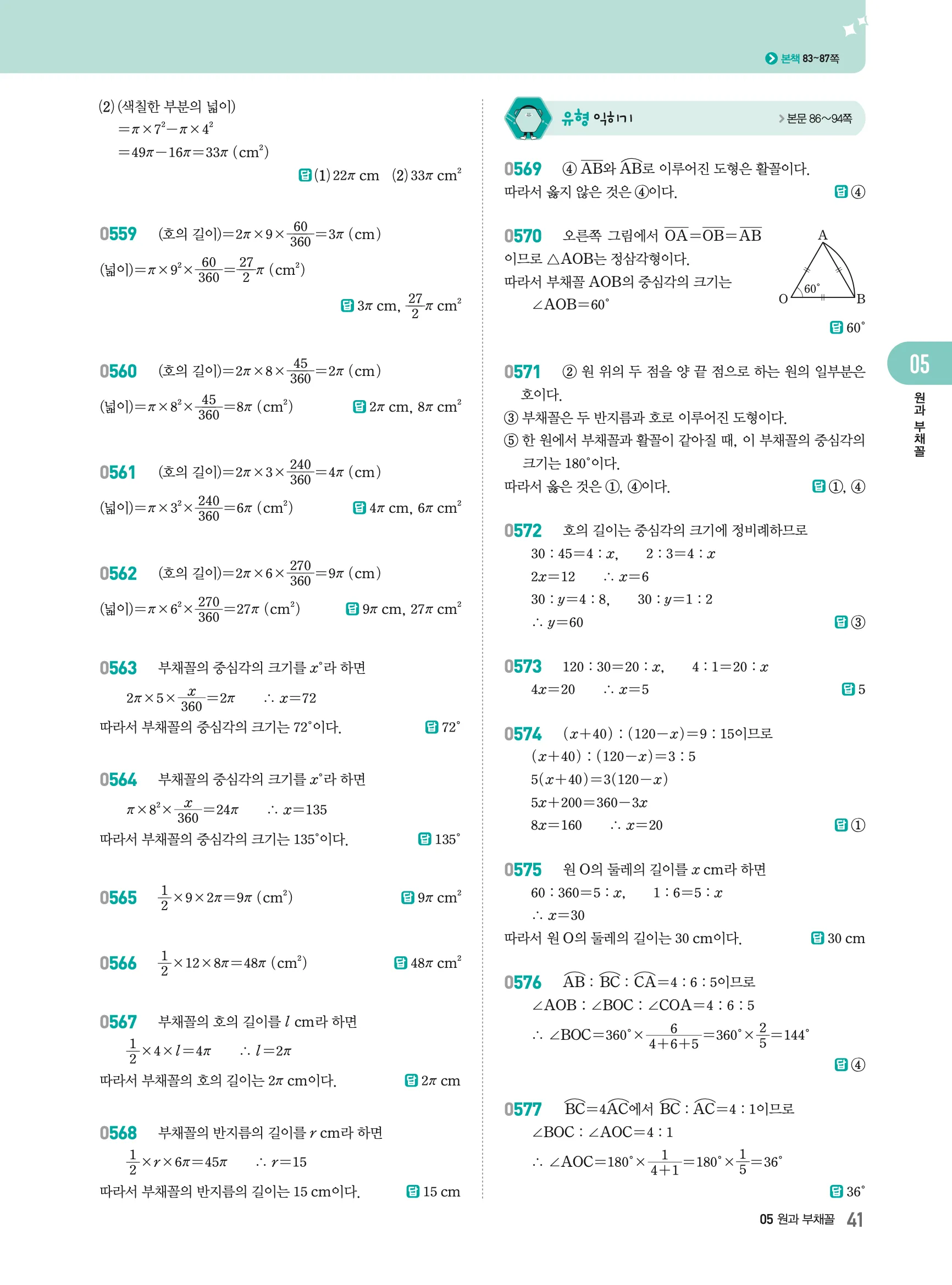 2026최신판 22개정 알피엠 중등 1-2 05 원과 부채꼴 해설 2