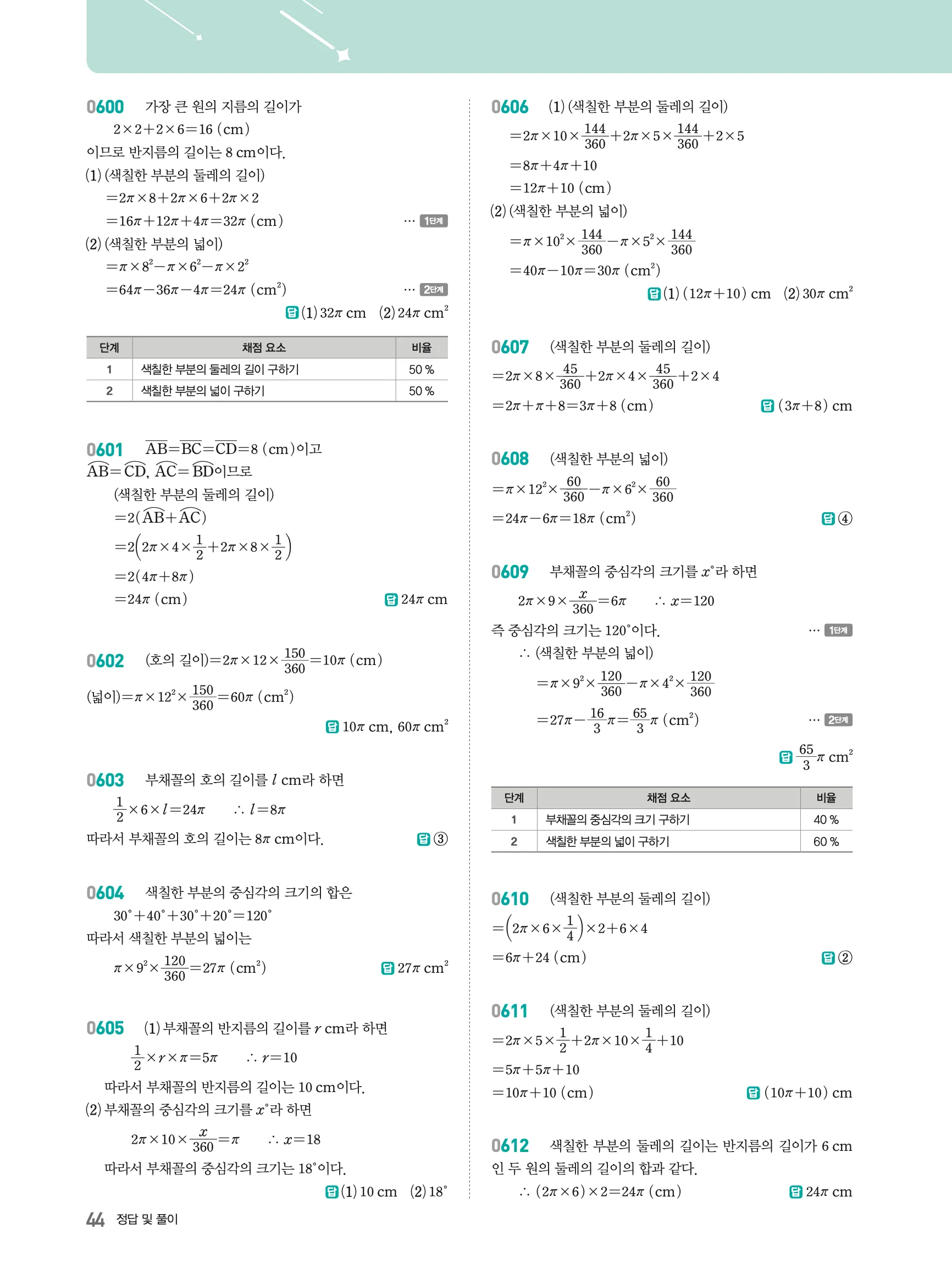2026최신판 22개정 알피엠 중등 1-2 05 원과 부채꼴 해설 5