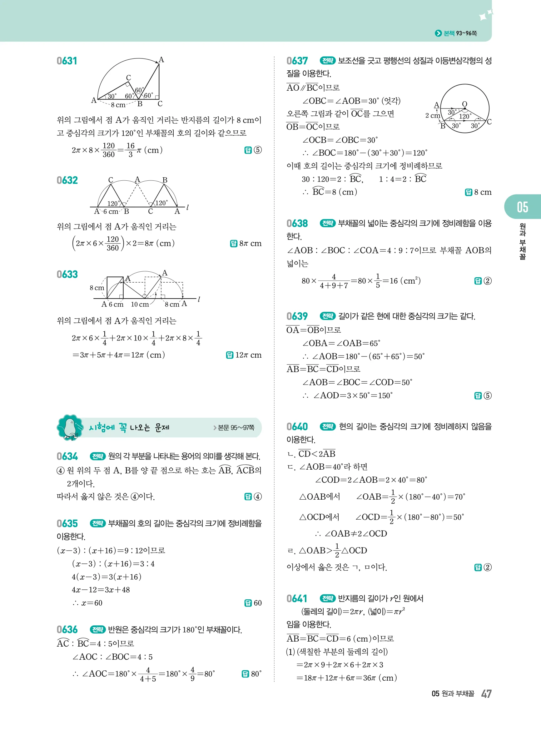 2026최신판 22개정 알피엠 중등 1-2 05 원과 부채꼴 해설 8