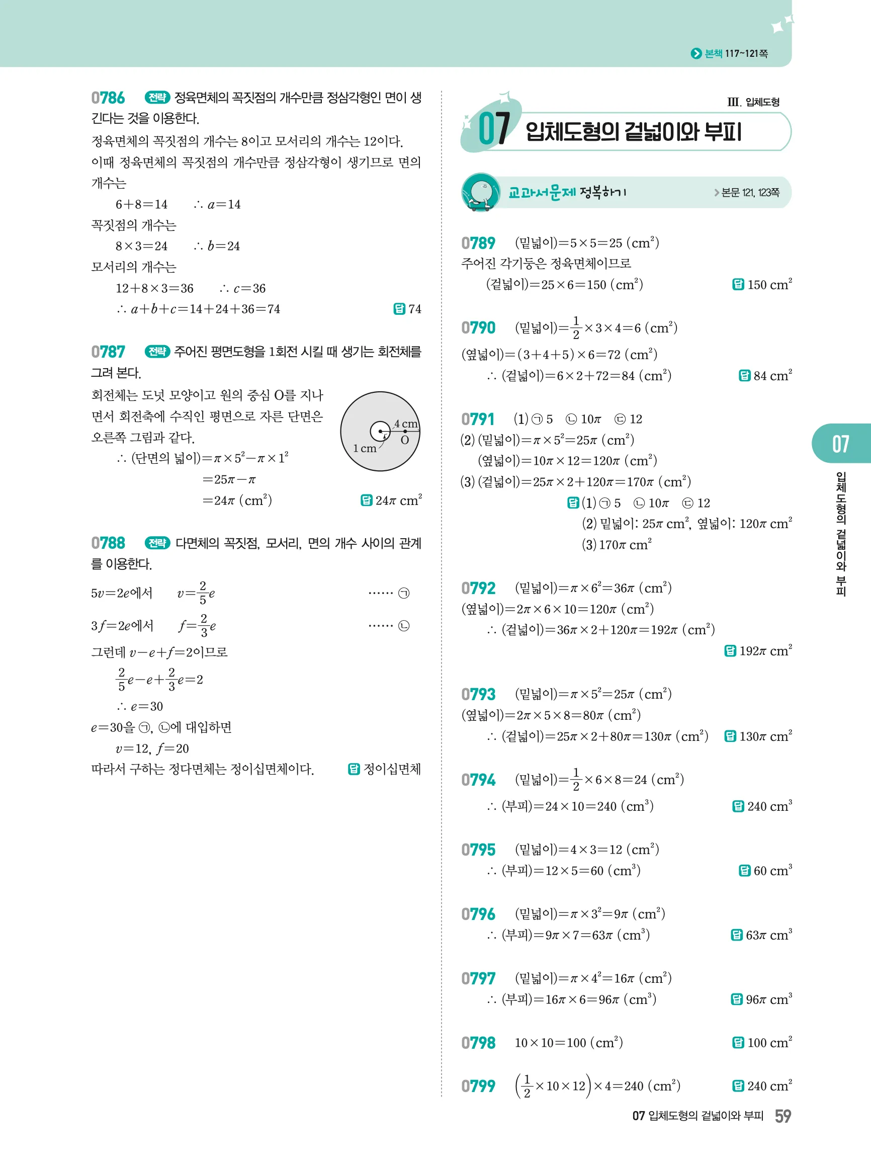 2026최신판 22개정 알피엠 중등 1-2 06 다면체와 회전체 해설 10