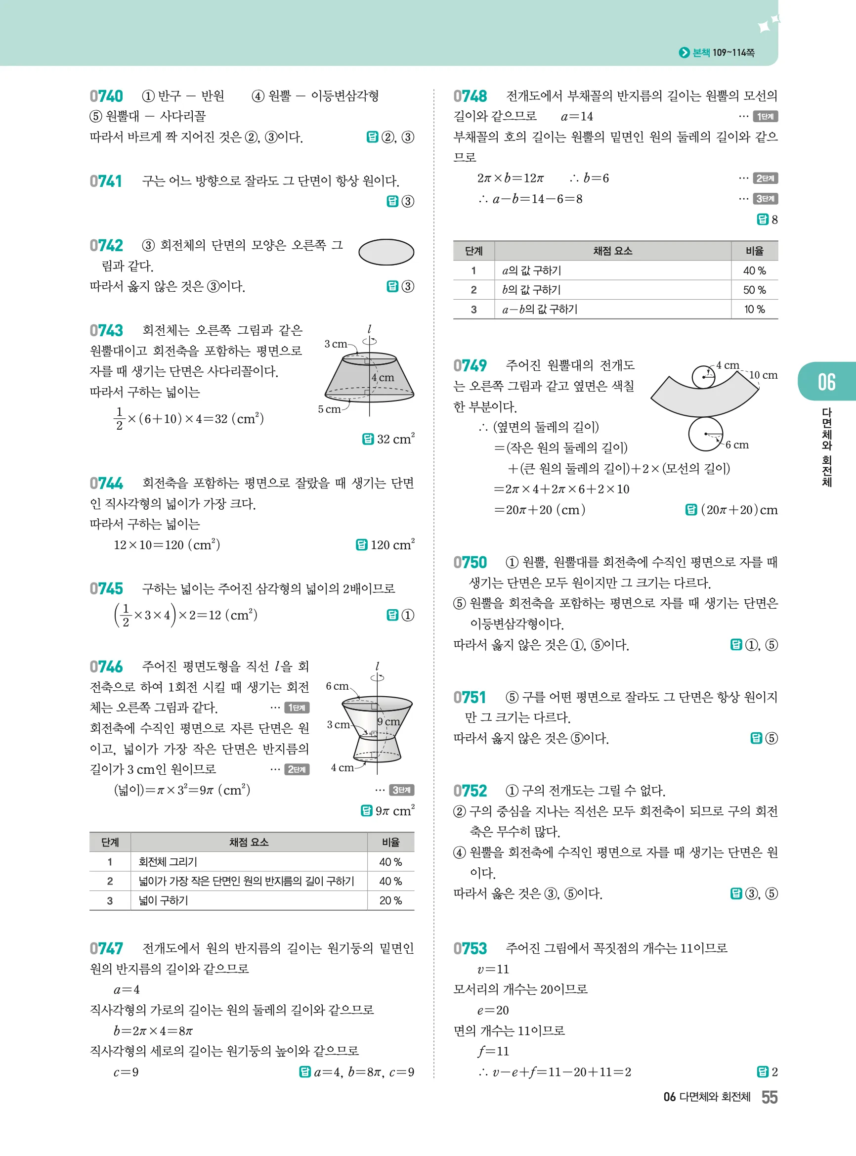 2026최신판 22개정 알피엠 중등 1-2 06 다면체와 회전체 해설 6