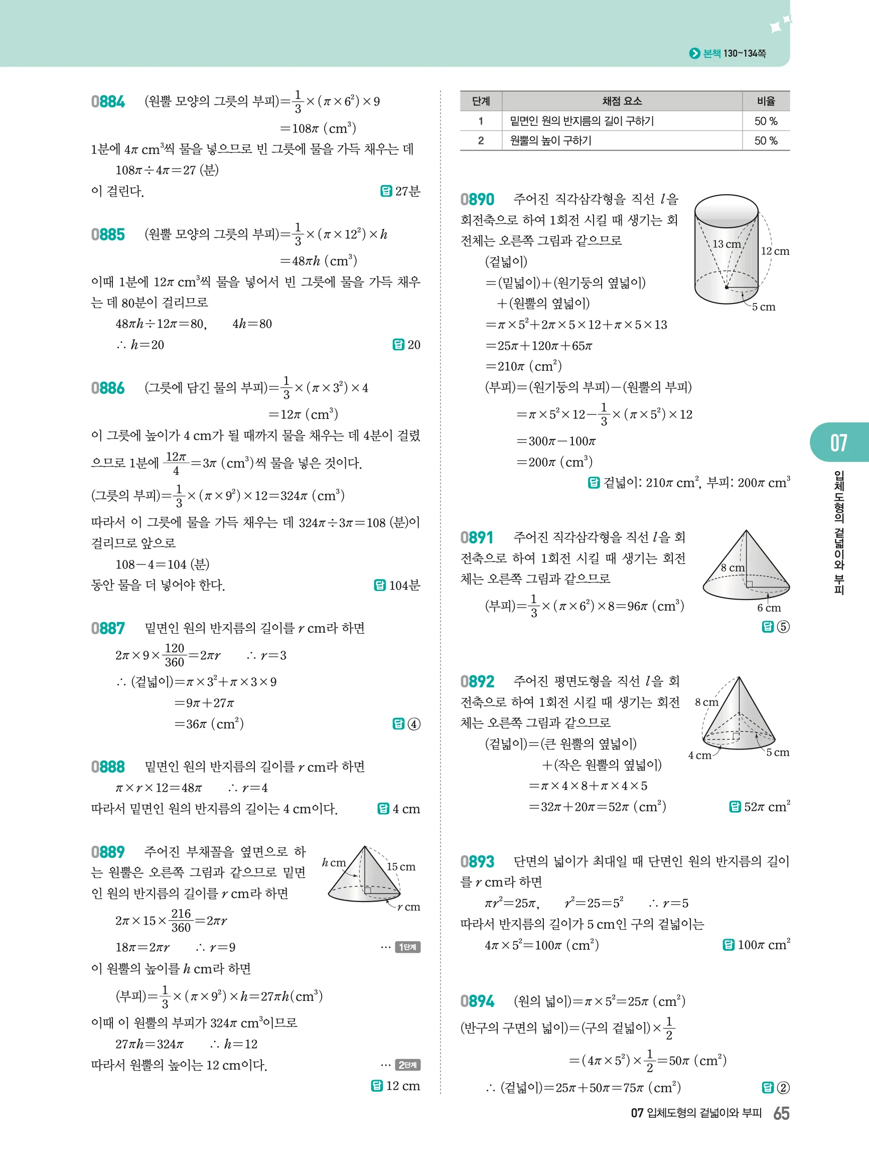 2026최신판 22개정 알피엠 중등 1-2 07 입체도형의 겉넓이와 부피 해설 7