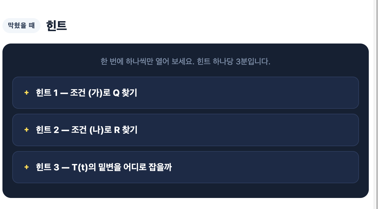 쎈 미적분1 해설 포스트 단계별 힌트 예시