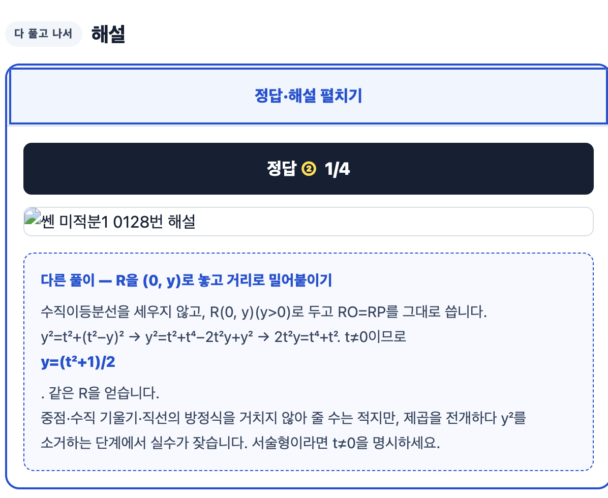 쎈 미적분1 문제별 해설 이미지 예시