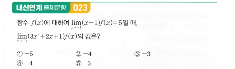내신연계 문제