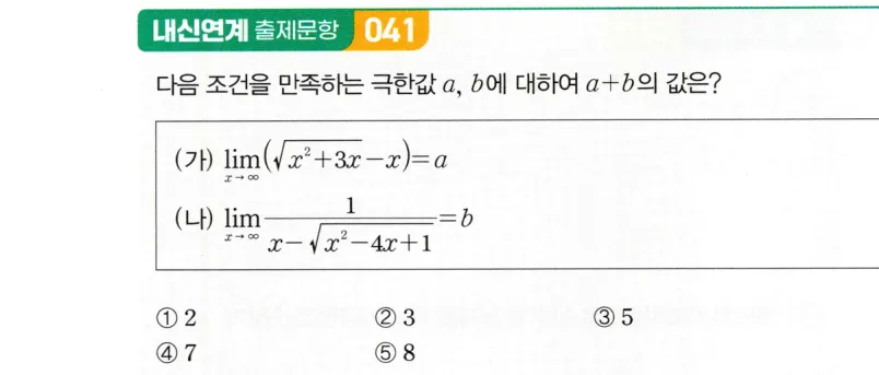 내신연계 문제