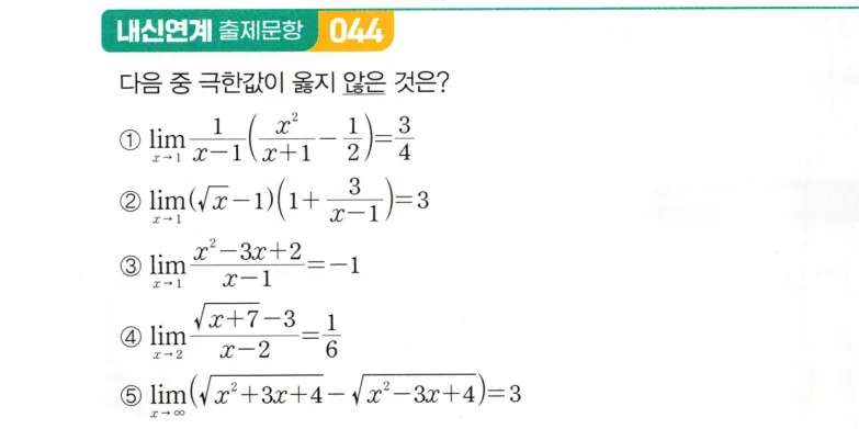 내신연계 문제