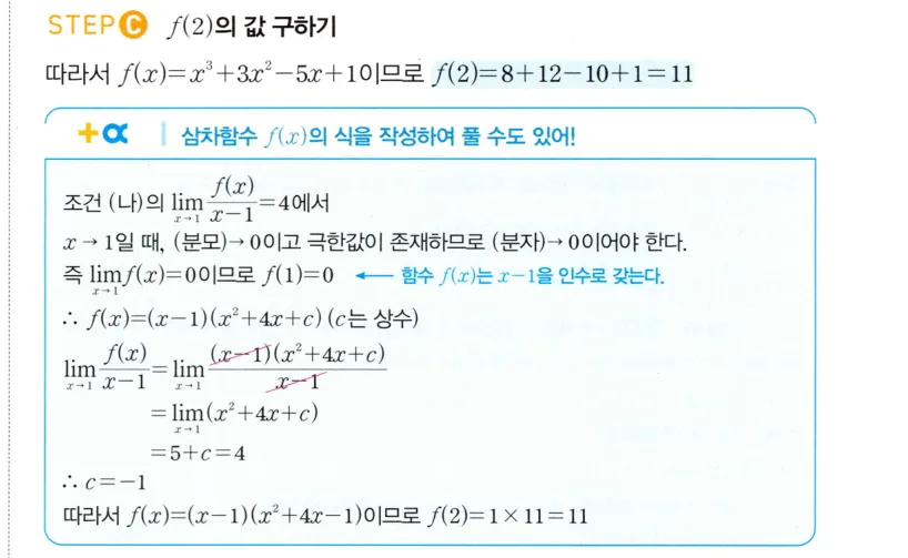 STEP C 풀이
