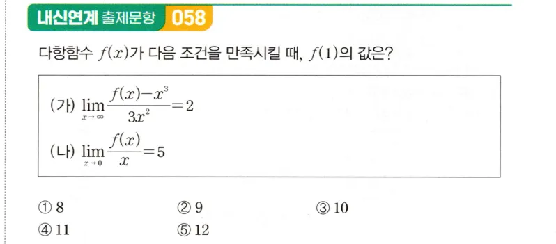 내신연계 문제