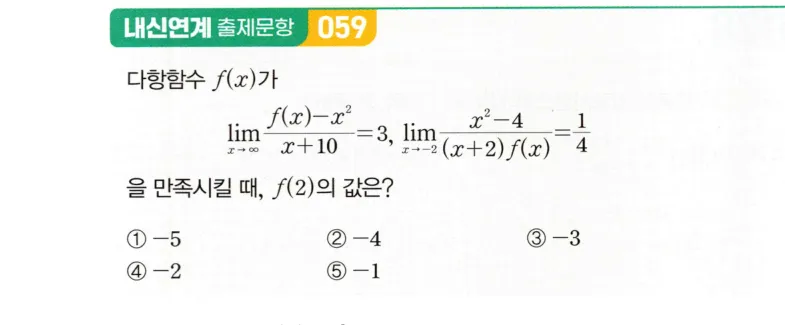 내신연계 문제