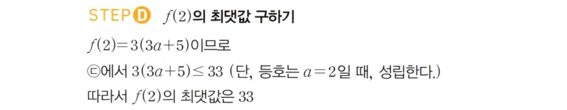 STEP D 풀이