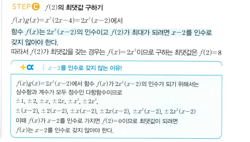 STEP C 풀이