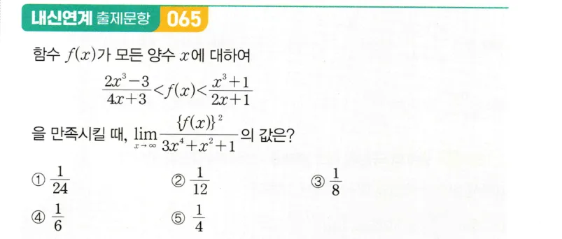 내신연계 문제