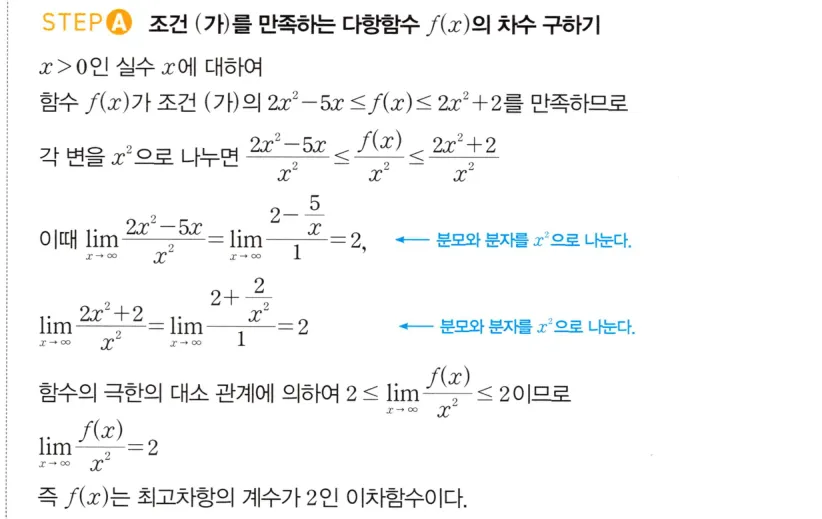 STEP A 풀이