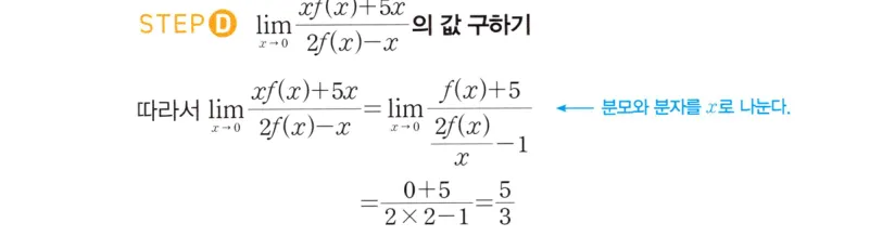STEP D 풀이