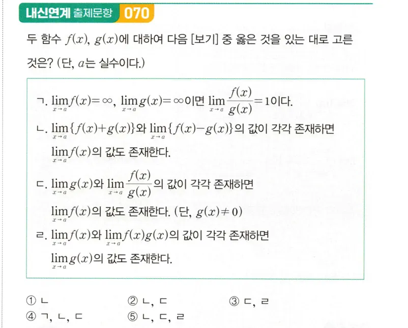내신연계 문제