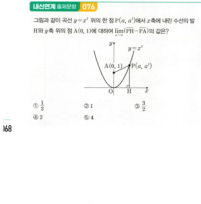 내신연계 문제
