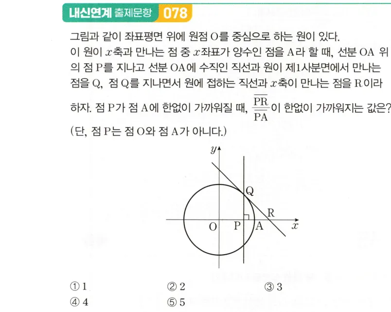 내신연계 문제