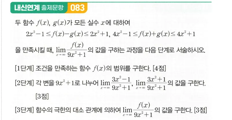내신연계 문제