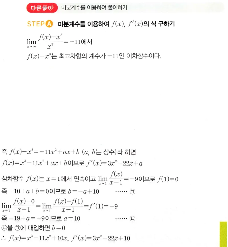 다른 풀이 ALT_A