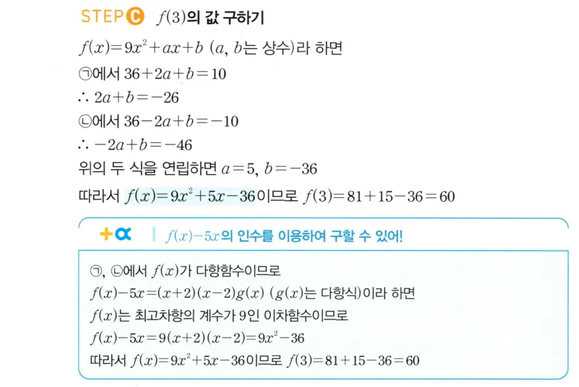 STEP C 풀이
