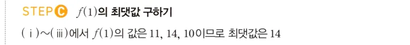 STEP C 풀이