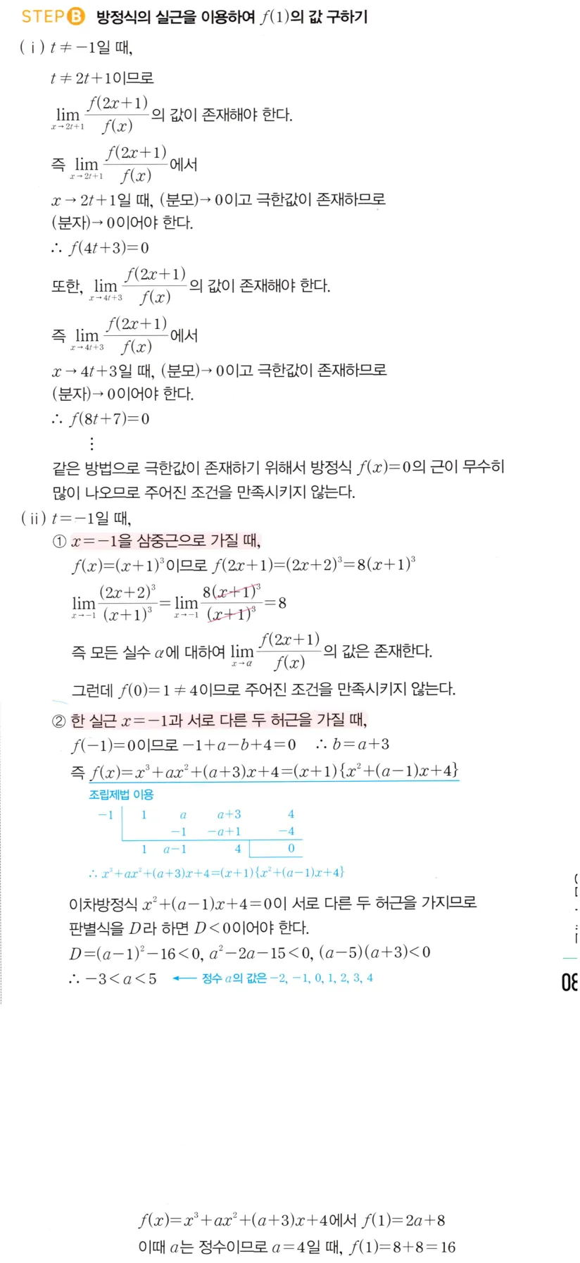 STEP B 풀이