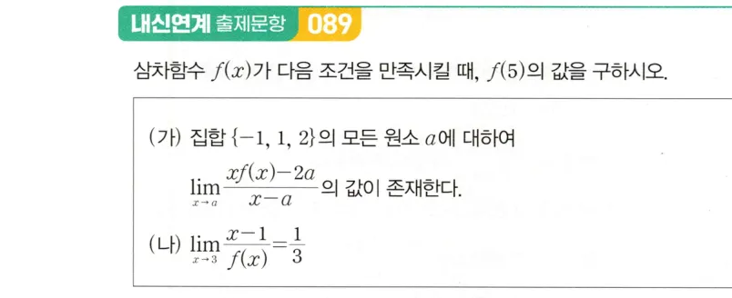 내신연계 문제