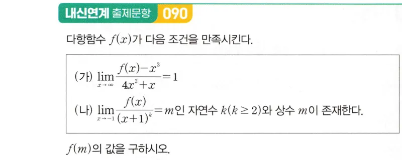 내신연계 문제