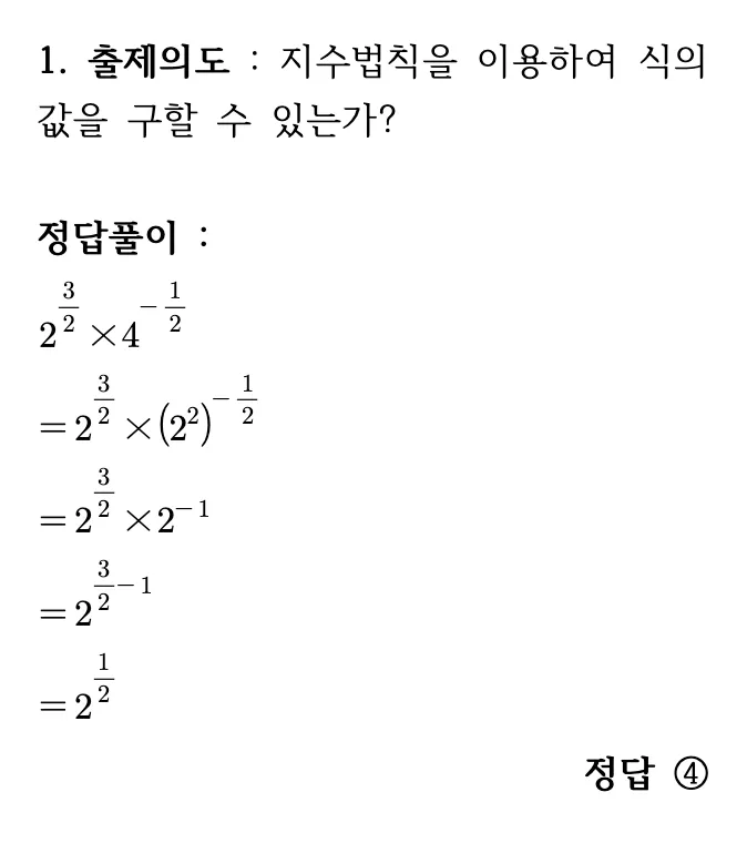 2026년 09월 고3 모의평가 수학 1번 해설 1