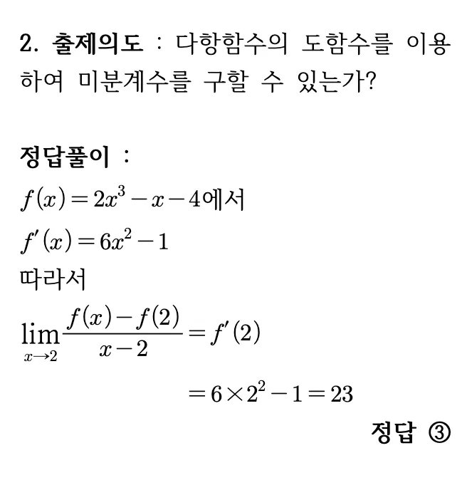 2026년 09월 고3 모의평가 수학 2번 해설 1