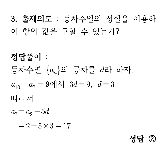 2026년 09월 고3 모의평가 수학 3번 해설 1