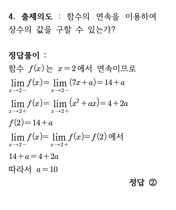 2026년 9월 고3 모의평가 수학 4번 상세 해설 1