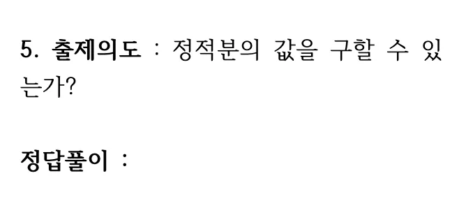 2026년 9월 고3 모의평가 수학 5번 상세 해설 1