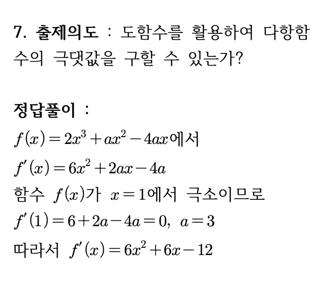 2026 9월 모평 고3 수학 7번 정답풀이 1