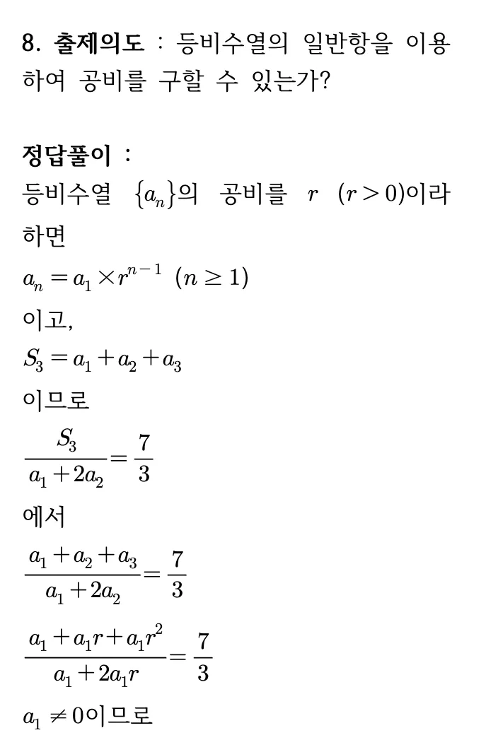 2026 9월 모평 고3 수학 8번 정답풀이 1