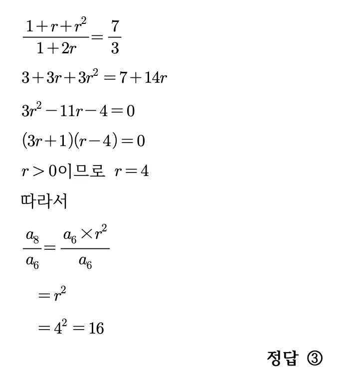 2026 9월 모평 고3 수학 8번 정답풀이 2