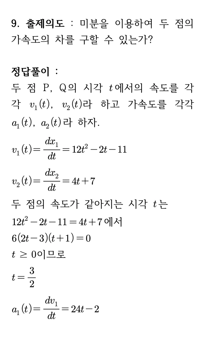 2026학년도 9월 고3 모의평가 수학 9번 상세 해설 1