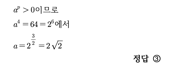 2026학년도 9월 고3 모의평가 수학 10번 상세 해설 2