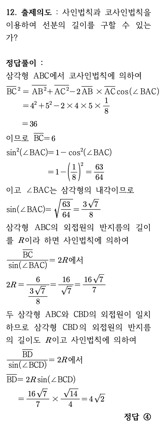 2026학년도 9월 고3 모의평가 11번 해설 1
