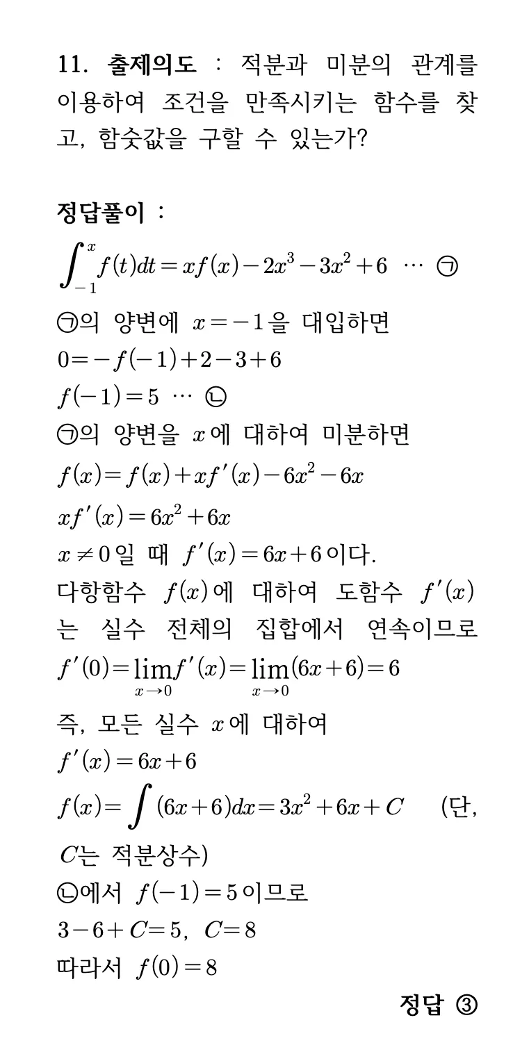 2026학년도 9월 고3 모의평가 12번 해설 1