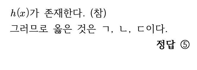 2026년 09월 고3 모의평가 13번 해설 2