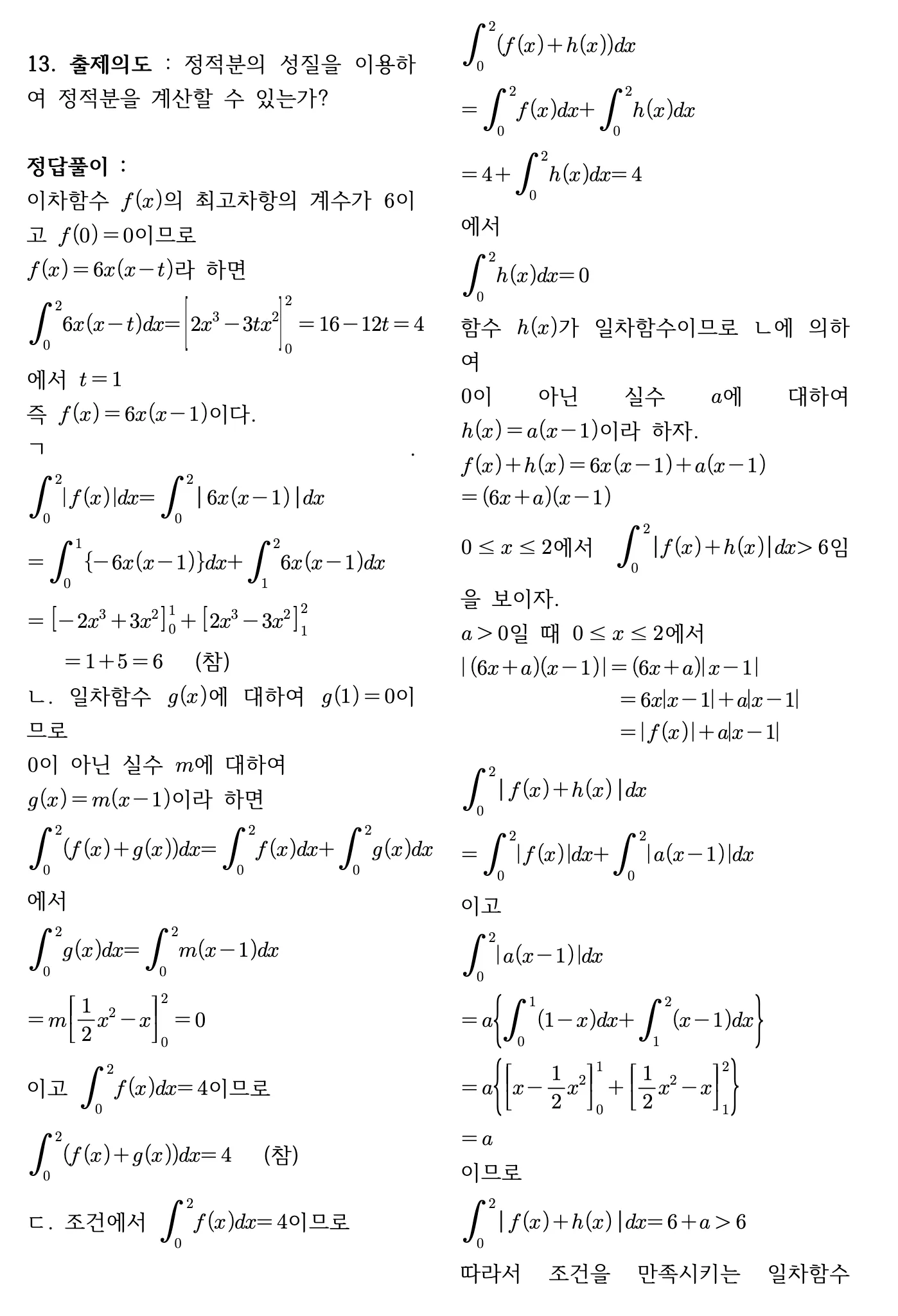 2026년 09월 고3 모의평가 13번 해설 1